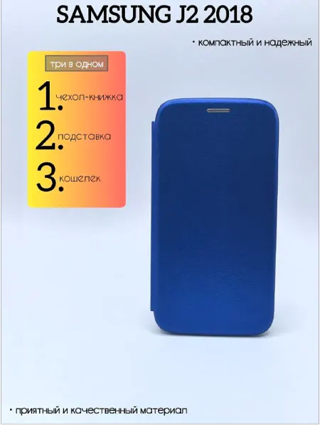 Kambar cases Чехол книжка на телефон Samsung J2 2018 подставка