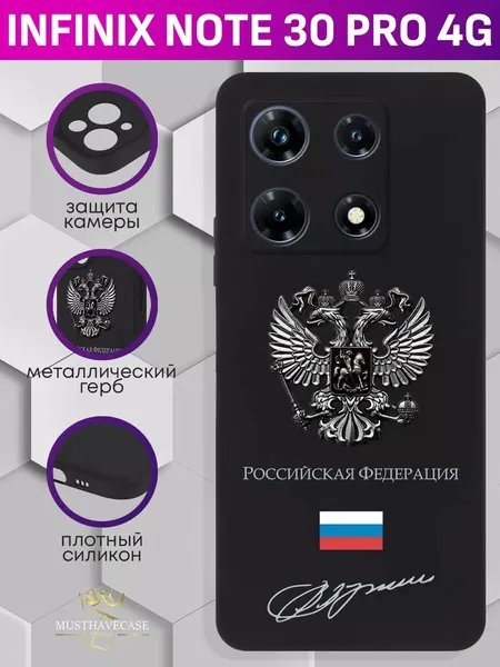 Чехол на Infinix Note 30 Pro (4G) с металлическим гербом