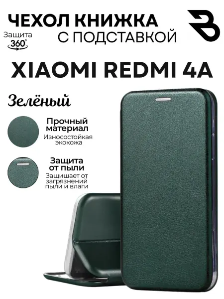 Bostan-aks Чехол на Xiaomi Redmi 4A, 5A, Редми 4А книжка