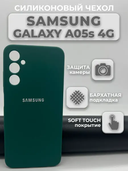 Profit Силиконовый чехол на Samsung Galaxy A05s 4G Самсунг А05с 4Г