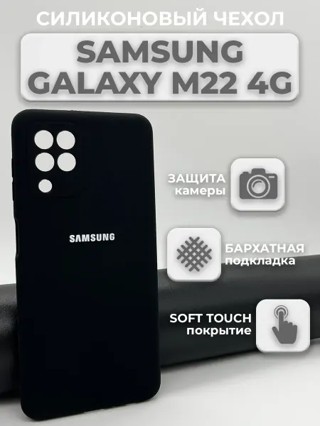 Profit Силиконовый чехол на Samsung Galaxy M22 4G Самсунг м22 4Джи