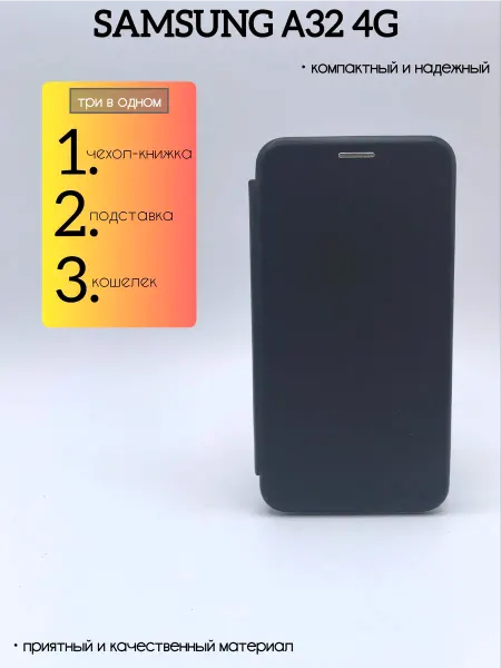 Kambar cases Чехол книжка на телефон Samsung A32 4G подставка