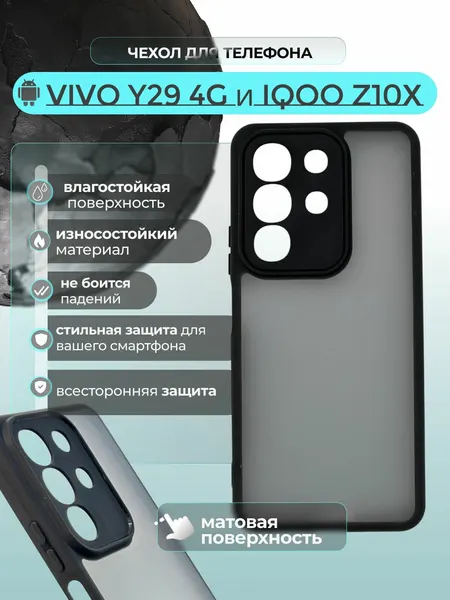 Чехол на Vivo Y29 4G и iQOO Z10x / Виво У29 4G и Айку З10х прозрачный с силиконовым кантом Crystal Case (Чёрный матовый)
