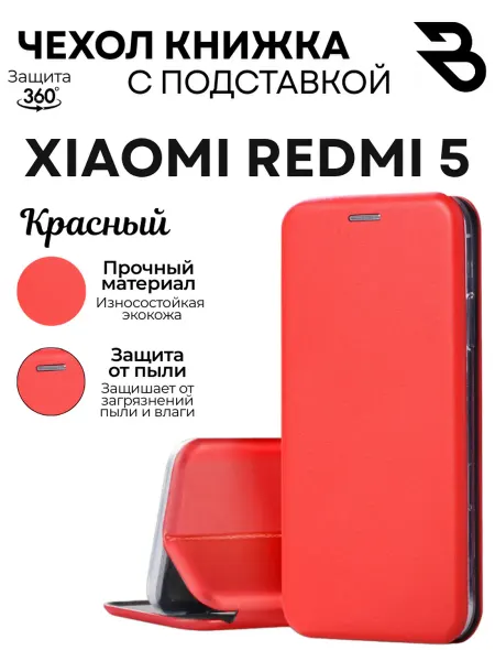 Bostan-aks Чехол на Xiaomi Redmi 5, Сяоми Редми 5 книжка