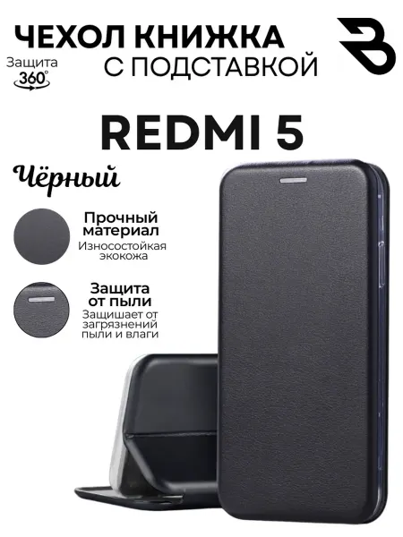 Bostan-aks Чехол на Redmi 5, Редми 5 книжка