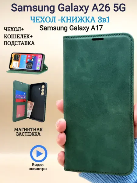 DaDaCase Чехол книжка на Samsung Galaxy A26 5G Samsung Galaxy A17
