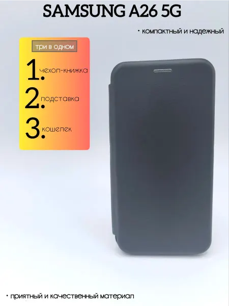 Kambar cases Чехол книжка на телефон Samsung A26 5G подставка