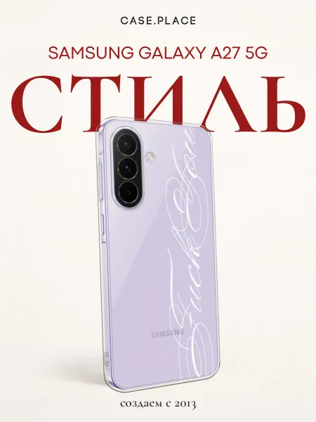 Samsung Чехол на A27 5G с надписью