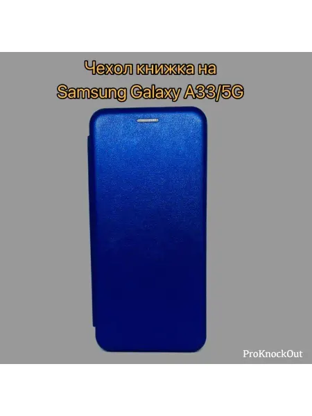 Kambar cases Чехол на телефон Samsung A33 5G книжка