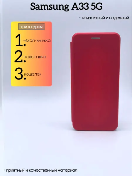 SALMAN COVERS Чехол книжка на телефон Samsung A33 5G подставка