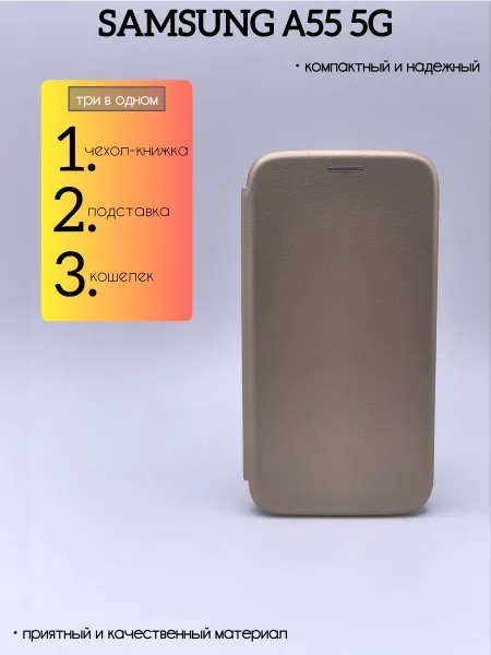 SALMAN COVERS Чехол книжка на телефон Samsung A55 5G подставка магнит