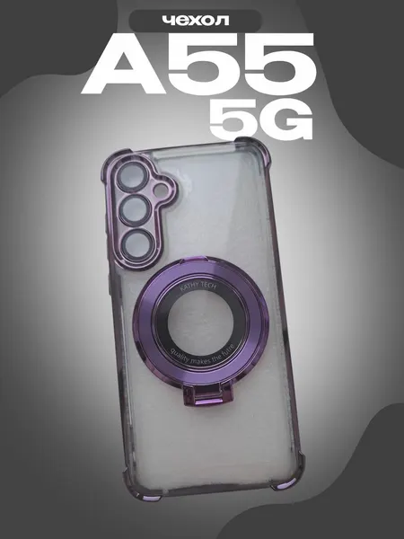 Чехол для Samsung A55 5G защитный, с магнитным креплением и подставкой, фиолетовый