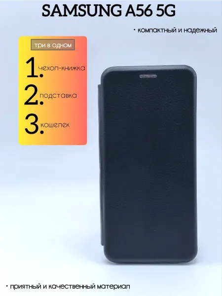 Kambar cases Чехол книжка на телефон Samsung A56 5G подставка магнит