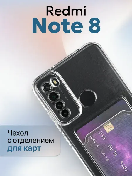 INFINITE Чехол на Redmi Note 8 Прозрачный с визитницей