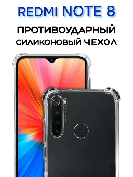 INFINITE Чехол на Redmi Note 8, Прозрачный Противоударный