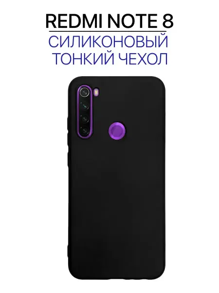 INFINITE Чехол на Redmi Note 8 черный, силиконовый