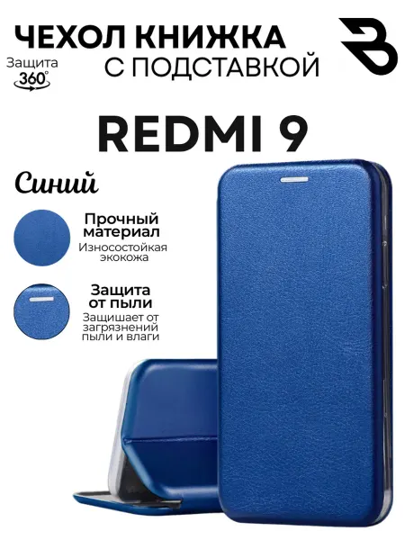 Bostan-aks Чехол на Redmi 9, Редми 9 книжка