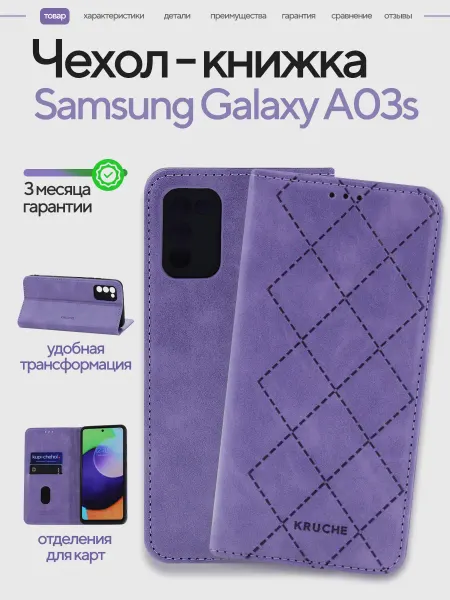 КRUЧЕ Чехол на Samsung Galaxy A03s книжка