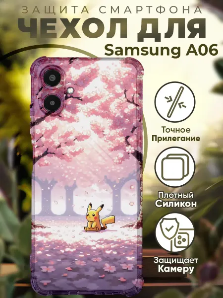 PRINTberries Чехол на SAMSUNG A06 с принтом пикачу