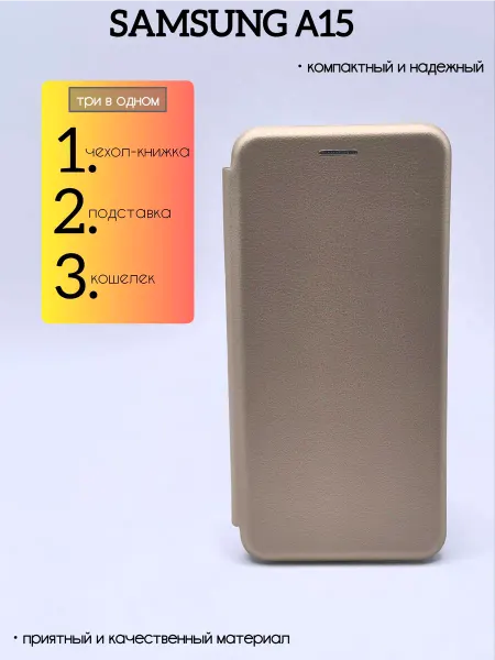 Kambar cases Чехол книжка на телефон Samsung A15 подставка магнит
