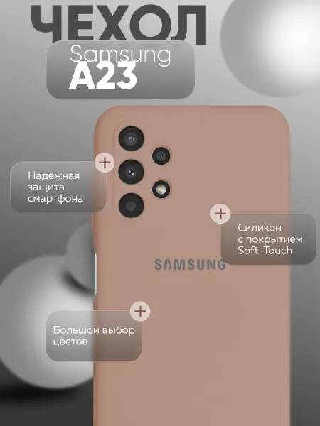 YUMEE CASE Чехол на Samsung A23 противоударный