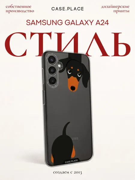 Samsung Чехол на A24 с собакой
