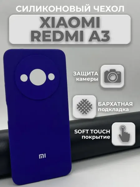 Profit Силиконовый чехол на Xiaomi Redmi A3 Редми А3