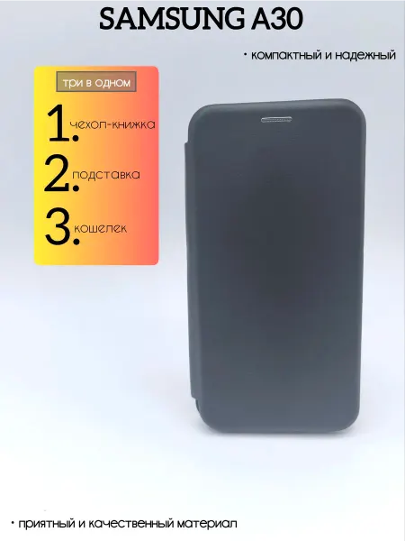 Kambar cases Чехол книжка на телефон Samsung A30 подставка магнит