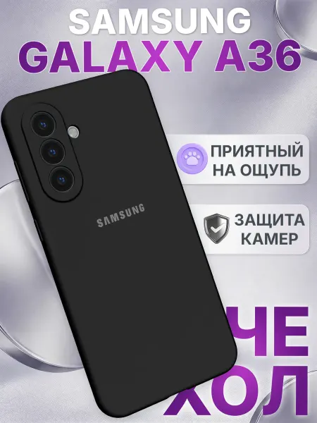 Samsung Чехол на A36 противоударный силиконовый