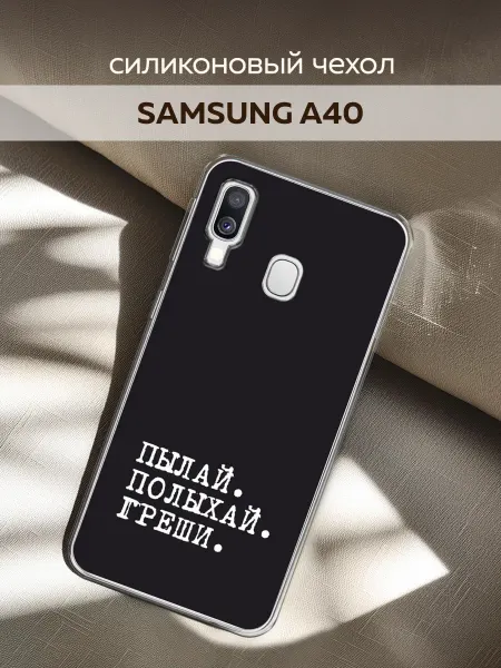 Samsung Чехол на Galaxy A40 пылай