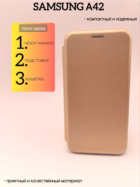 Kambar cases Чехол книжка на телефон Samsung A42 подставка магнит