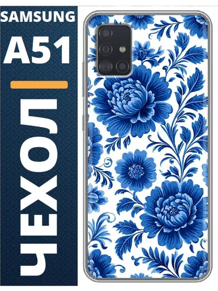 ТвойГаджет Чехол на samsung a51 гжель