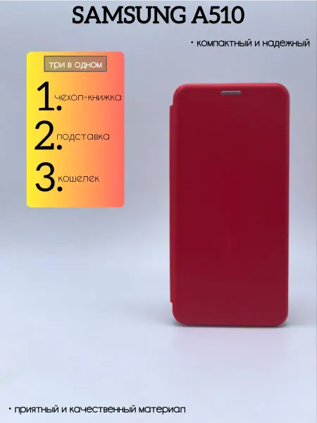 SALMAN COVERS Чехол книжка на телефон Samsung A510 магнитный с подставкой