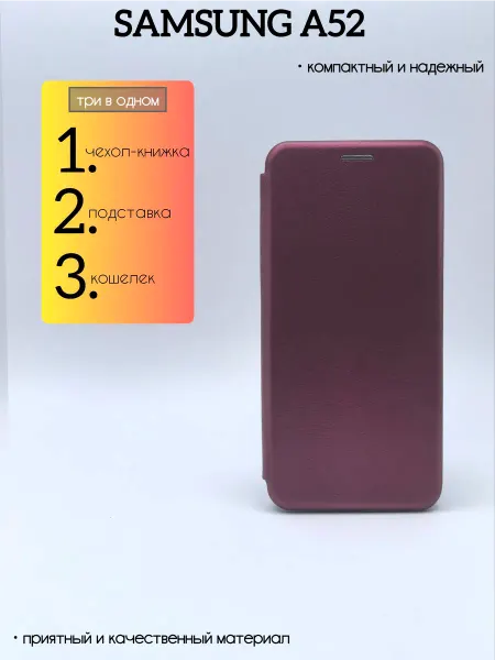 SALMAN COVERS Чехол книжка на телефон Samsung A52 подставка