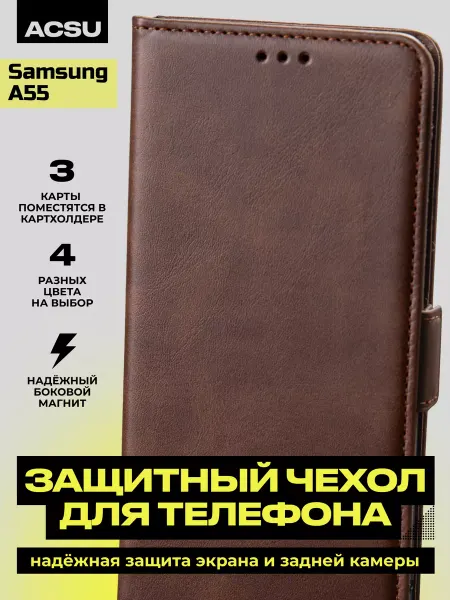 ACSU Чехол-книжка для Samsung A55
