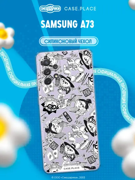 Case Place Чехол на Samsung A73 Смешарики