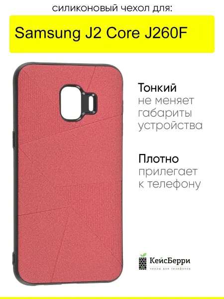 КейсБерри. Чехол для Samsung Galaxy J2 core J260F, Abstraction