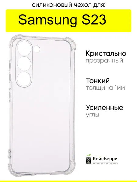 КейсБерри. Чехол для Samsung Galaxy S23, серия Alfa