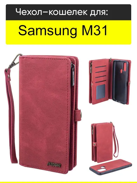 КейсБерри. Чехол для Samsung Galaxy M31, серия Bag book