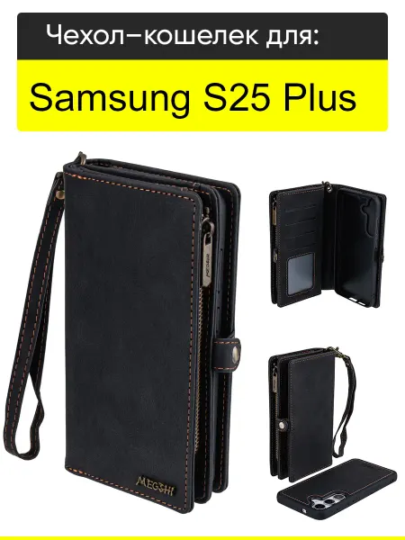 КейсБерри. Чехол для Samsung Galaxy S25 Plus, серия Bag book