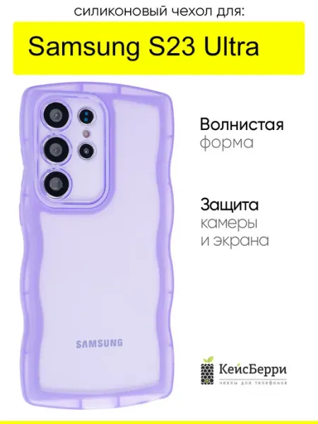 КейсБерри. Чехол для Samsung Galaxy S23 Ultra, серия Big wave