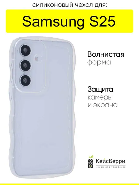 КейсБерри. Чехол для Samsung Galaxy S25, серия Big wave