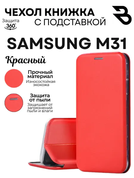 Bostan-aks Чехол на Samsung Galaxy M31, Самсунг Галакси М31 книжка