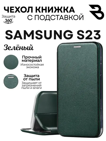 Bostan-aks Чехол на Samsung S23, Самсунг S23 книжка