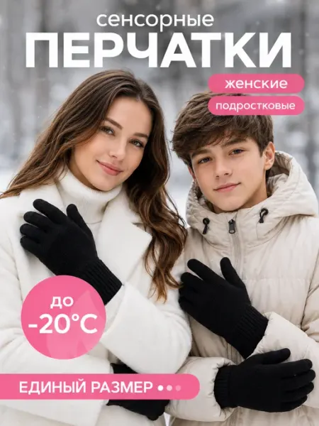 DIS BRAND Перчатки сенсорные для телефона подростковые взрослые