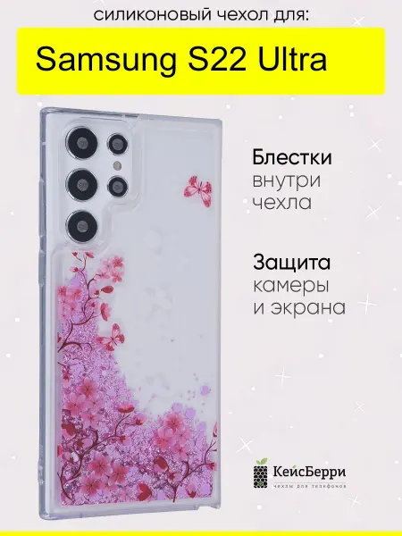 КейсБерри. Чехол для Samsung Galaxy S22 Ultra, серия Brilliant