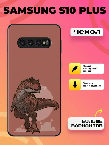 BroCase Чехол на Samsung S10 Plus принт динозавр