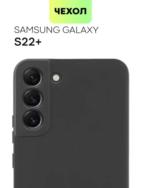 Broscorp Чехол на Samsung Galaxy S22 Plus Самсунг Галакси С22 Плюс
