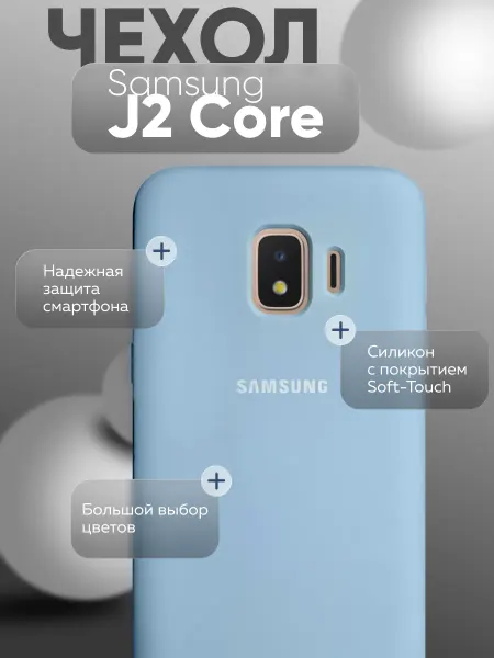 YUMEE CASE Чехол на Samsung J2 Core противоударный