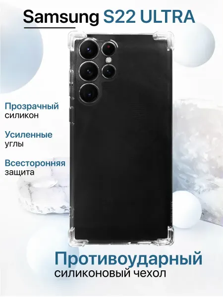 YUMEE CASE Чехол на Samsung S22 ULTRA, Прозрачный Противоударный